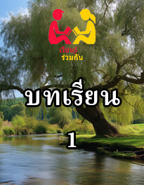 01 การสร้างจักรวาล