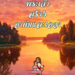 Book-Cover-001 พระเจ้าทรงสร้างโลก