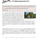 Theology-Book-Cover-001 01 การเปิดเผยของพระเจ้า