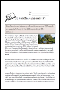 พระเจ้าทรงสร้างโลก